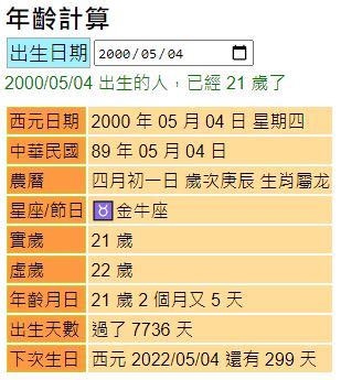 1978年農曆幾歲|農曆(虛歲)年齡計算器